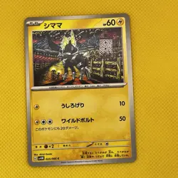 Blitzle - Common - 023/066 - Future Flash - Pokemon TCG - Japanese - Regular - Image 1