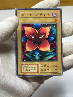 Yugioh Dark Plant No Ref Common 1999 Booster1 old school Japanese - Image 1