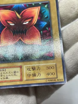 Yugioh Dark Plant No Ref Common 1999 Booster1 old school Japanese - Image 5