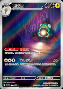 2025 Pokemon S-Chinese AR 8 Card Full Set CSV2C-AR Scarlet & Violet NM - Image 3
