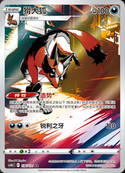 2024 Pokemon S-Chinese 5 Card Full Set CS6BC-AR Shadow over the Blue Sea NM - Image 5