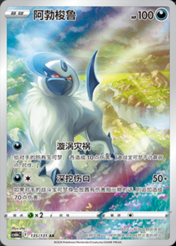 2024 Pokemon S-Chinese 5 Card Full Set CS6BC-AR Shadow over the Blue Sea NM - Image 2