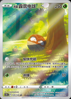 2024 Pokemon S-Chinese 4 Card Full Set CS5BC-AR Sword & Shield NM - Image 3