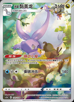 2024 Pokemon S-Chinese 4 Card Full Set CS5BC-AR Sword & Shield NM - Image 5