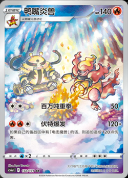 2024 Pokemon S-Chinese 3 Card Full Set CS6AC-AR Shadow over the Blue Sea NM - Image 4