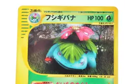 Pokemon Card Venusaur 097/128 Holo Rare E series 1st ED LP Japanese Pokemon Card - Image 2