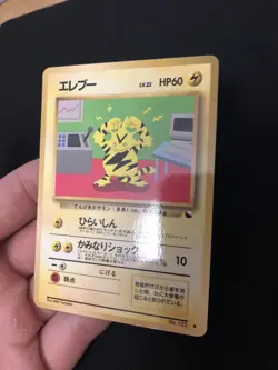 Electabuzz #125 EXC Japanese VENDING Rare Pokemon Cards Vintage WOTC Glossy - Image 2