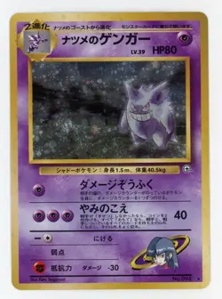 Sabrina's Gengar Holo - Pokemon 2000 Japanese Gym #94 MINT - Image 1