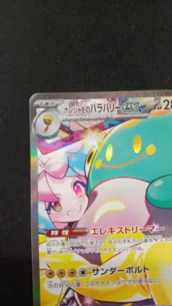 Iono's Bellibolt 125/100 ex SAR Battle Partners Pokemon Card Japanese Japan Imp - Image 2