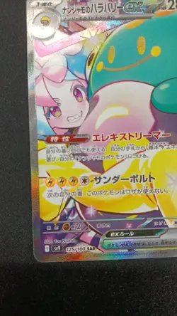 Iono's Bellibolt 125/100 ex SAR Battle Partners Pokemon Card Japanese Japan Imp - Image 5