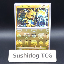 Electabuzz Master Ball 151 125/165 sv2a Japanese Pokemon Card - Image 1