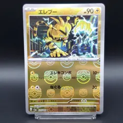 Electabuzz Master Ball 151 125/165 sv2a Japanese Pokemon Card - Image 2