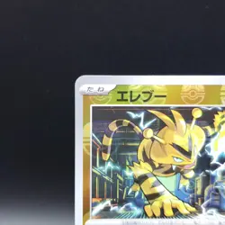 Electabuzz Master Ball 151 125/165 sv2a Japanese Pokemon Card - Image 3