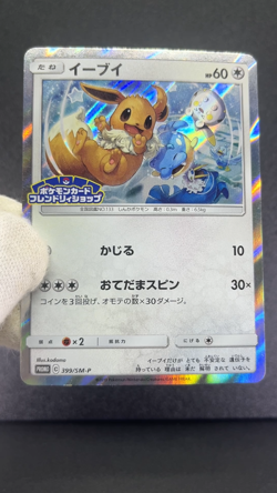 Eevee 399/SM-P Friendly Shop Promo Holo LP Condition Japanese Pokemon Card #2 - Image 2