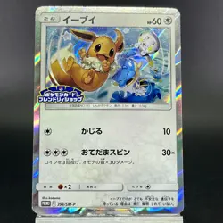 Eevee 399/SM-P Friendly Shop Promo Holo LP Condition Japanese Pokemon Card #2 - Image 4