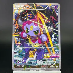 Hoopa 155/XY-P Archdjinni Rings Movie Promo Holo LP Japanese Pokemon Card #1 - Image 3
