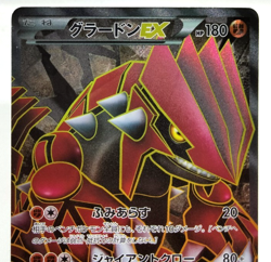 Groudon EX SR 1ED BW3 Full Art Next Destinies 054/052 LP- Japanese Pokemon Card - Image 5