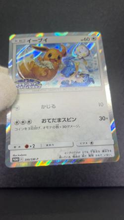 Eevee 399/SM-P Friendly Shop Promo Holo NM Condition Japanese Pokemon Card - Image 2
