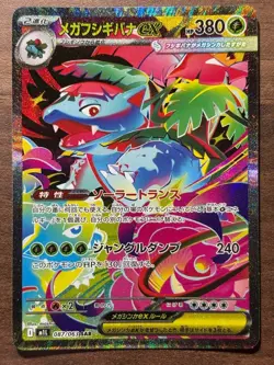 Mega Venusaur ex SAR 087/063 - Mega Brave M1L Pokemon Card Japanese TCG 2025 JP - Image 1