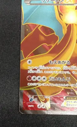 Charizard 081/080 XY2 EX SR Wild Blaze 1st ED Holo 2014 Pokemon Card Japanese - Image 4