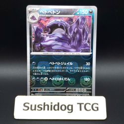 Muk Master Ball 151 089/165 sv2a Japanese Pokemon Card - Image 1