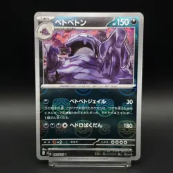 Muk Master Ball 151 089/165 sv2a Japanese Pokemon Card - Image 2