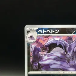 Muk Master Ball 151 089/165 sv2a Japanese Pokemon Card - Image 3