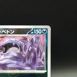 Muk Master Ball 151 089/165 sv2a Japanese Pokemon Card - Image 4