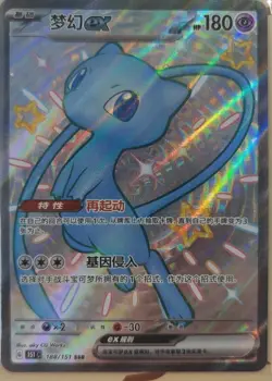 2025 Pokemon PTCG S-Chinese 151C-188/151 SR Mew EX Rare Master Ball - Image 1
