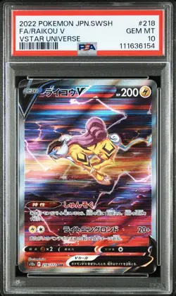 PSA 10 SEQUENTIAL SET Entei Raikou Suicune V VSTAR Universe SAR Japanese POKEMON - Image 4