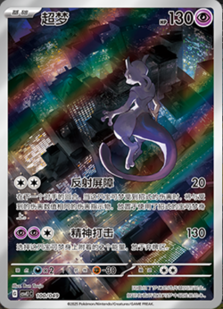 Pokemon PTCG S-Chinese Card Mewtwo Holo Full Art - Image 1