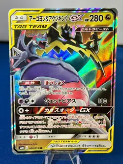 Pokemon Card Japanese Naganadel & Guzzlord GX 066/095 Alter Genesis sm12 NM - Image 1