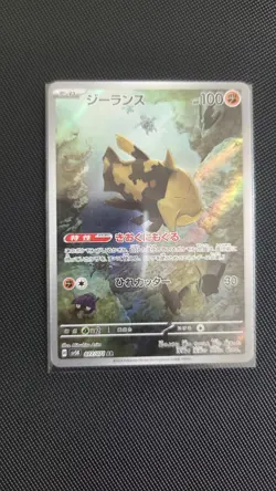 Relicanth AR SV5K 077/071 Wild Force Pokemon Card Japanese Scarlet &Violet NM JP - Image 1