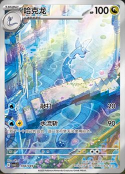 Pokemon PTCG S-Chinese Card Dragonair Holo Full Art - Image 1