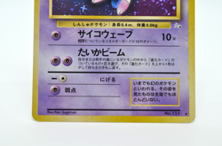 Mew Holo No.151 Fossil - Japanese Pokemon Card - 1997 Excellent - Image 4