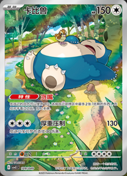 Pokemon PTCG S-Chinese Card Snorlax Holo Full Art - Image 1