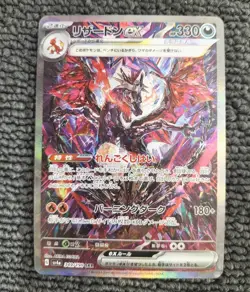 Charizard 349/190 ex SAR SV4a Shiny Treasure Pokemon Card Japanese Japan Import - Image 1