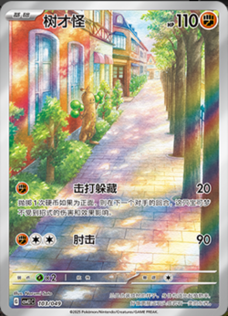 Pokemon PTCG S-Chinese Card Sudowoodo Holo Full Art - Image 1