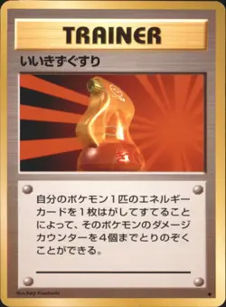 Super Potion Base Expansion Pack Uncommon Japanese Pokemon TCG - Image 1