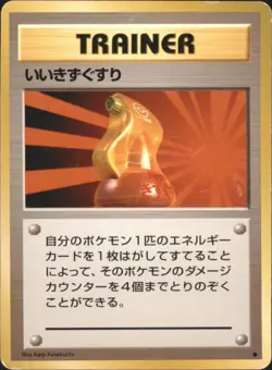 Super Potion Base Expansion Pack Uncommon Japanese Pokemon TCG - Image 1