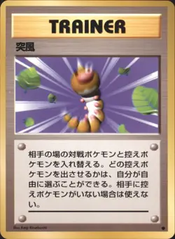 Gust of Wind Expansion Pack Common Japanese Pokemon TCG - Image 1