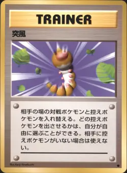 Gust of Wind Expansion Pack Common Japanese Pokemon TCG - Image 1