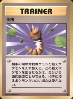 Gust of Wind Expansion Pack Common Japanese Pokemon TCG - Image 1