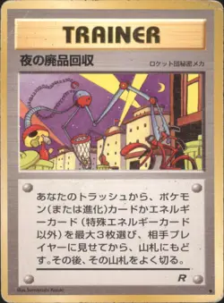 Nightly Garbage Run Rocket Gang Uncommon Japanese Pokemon TCG - Image 1