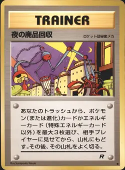 Nightly Garbage Run Rocket Gang Uncommon Japanese Pokemon TCG - Image 1