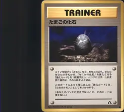 Fossil Egg Crossing the Ruins... Uncommon Japanese Pokemon TCG - Image 1