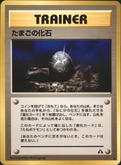 Fossil Egg Crossing the Ruins... Uncommon Japanese Pokemon TCG - Image 1