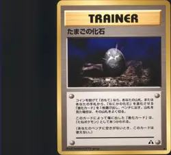 Fossil Egg Crossing the Ruins... Uncommon Japanese Pokemon TCG - Image 1