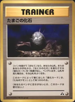 Fossil Egg Crossing the Ruins... Uncommon Japanese Pokemon TCG - Image 1