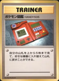 Pokdex base Expansion Pack Uncommon Japanese Pokemon TCG - Image 1